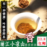 凉山特产黑苦荞茶 正品 纯麸皮云南荞麦养生茶灌装花草茶颗粒茶叶