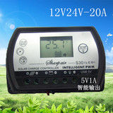 家用20A太阳能液晶控制器12V 24V通用 带USB充电接口电压显示光控