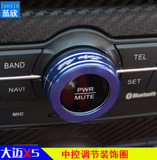 众泰大迈X5装饰圈专用音响空调旋钮点火圈中控改装音量调节按钮圈