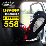 REEBABY儿童安全座椅0-4岁宝宝9个月-12岁小孩汽车用车载isofix3C