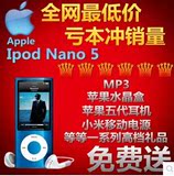 港版正品苹果ipod nano5五代MP4  MP3播放器运动随身听迷你有屏