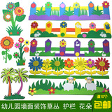 幼儿园墙面装饰护栏杆草丛花儿童房教室布置材料EVA泡沫立体墙贴