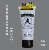 日本Daiso大创 黑炭去黑头粉刺清洁毛孔撕拉式面膜吸附油脂 80g
