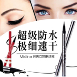 泰国正品Mistine银管眼线笔防水不晕染速干持久极细眼线液笔代购