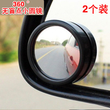 汽车后视镜小圆镜倒车镜高清晰盲点广角镜 车用可调节反光辅助镜