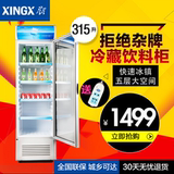 XINGX/星星 LSC-315C立式单门商用展示柜饮料陈列柜冷藏保鲜冰柜