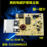 美的电磁炉主板配件电源板SK2105 C20-SK2002 C21-HK2002电路板