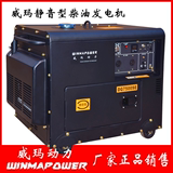 威玛静音柴油发电机5KW6KW7KW220380V家用小型便携式柴油发电机组