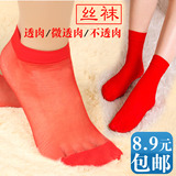 大红色水晶丝袜本命年结婚红短袜半透肉透明新娘黄肉袜子包邮