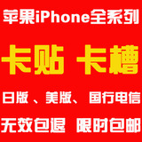 日版苹果iPhone5s/5c/6p/4s/5代卡贴的卡槽电信联通美版ios6-9.3