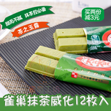新鲜正品 日本进口雀巢抹茶威化kitkat巧克力饼干零食12枚入
