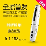 PolyesQ1蓝光光固化低温笔3D打印笔USB充电涂鸦笔立体笔画笔3d笔