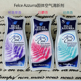 意大利正品代购 Felce Azzurra固体香膏厕所除臭空气清新剂香薰