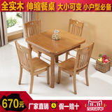 简约现代实木餐桌椅组合 小户型伸缩饭桌 橡木长方形餐台折叠方桌