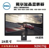 DELL/戴尔 S2817Q28英寸4K超清液晶电脑显示器3840x2160