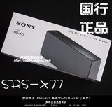 国行正品  Sony/索尼 SRS-X77 无线蓝牙音箱 具备Wi-Fi与LDAC NFC