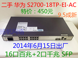 二手 S2700-18TP-EI-AC 华为二层百兆16口网络交换机2个千兆SFP