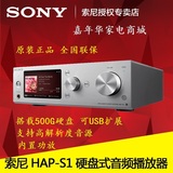 正品Sony/索尼 HAP-S1。硬盘式音频播放器内置功放 新品热卖中