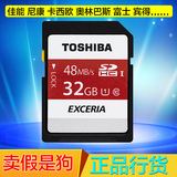 东芝SD卡 32G C10 48M/S 高速单反数码摄像相机内存卡微单存储卡