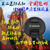 Canon/佳能镜头盖58/67/72/77/82mm600D 760D 5D3 5D2滤镜前盖