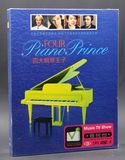 世界钢琴四大王子 理查德克莱德曼+马克西姆+朗朗+李云迪正版DVD