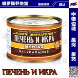 俄罗斯进口鱼罐头鱼籽酱深海鳕鱼肝籽酱鱼子海鲜罐头老人小孩罐头