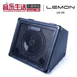 Lemon柠檬LE20/30电鼓音箱20/ 30W电子鼓演出专用监听练习音响
