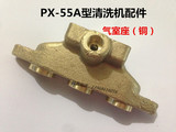 上海熊猫/神龙PX-55A型高压清洗机/洗车机/器配件 专用全铜气室座