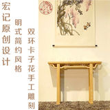 宏记-老榆木免漆条案 雕花平头玄关案供桌双面工新中式古典家具
