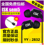 ISK sem5舒适型电脑监听耳机入耳式专业网络K歌监听耳塞 长线3米