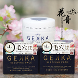 日本COSME大赏GEKKA 睡眠面膜免洗收缩毛孔补水润白啫喱80g敏感肌