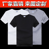 班服定制t恤男短袖  纯棉圆领T恤广告衫印制 来图定制工作服包邮