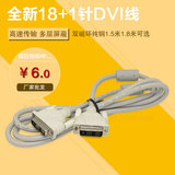 纯铜双磁环 dvi线18+1针 DVI信号线 dvi数据线电脑显示器连接线