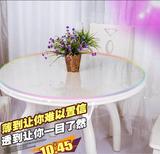 1.3米圆超薄下垂PVC透明塑料餐桌垫茶几垫软质玻璃台布防水油免洗