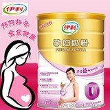 伊利孕妇妈妈奶粉900g克罐装高钙正品孕期进口奶源两罐包邮老包装
