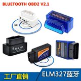 迷你 MINI ELM327 蓝牙/Bluetooth OBD2行车电脑汽车检测仪V2.1