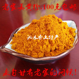 甘肃特产姜黄姜黄粉食用天然香料馍馍面食品的香料100克包邮