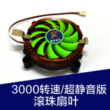 酷灵宝贝IU-Q3 1155 775 AMD CPU风扇 一体机 超薄散热器 高28mm