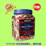 加拿大坚果杂果仁可兰杂烩盐焗混合坚果Kirkland1130g正品1罐包邮