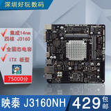 N3150升级映泰J3160NH集成英特尔四核CPU台式机电脑ITX迷你小主板