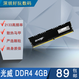 Gloway/光威 DDR4 2133 4GB四代台式机电脑游戏内存条带散热马甲