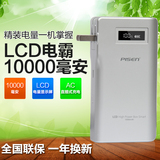 品胜移动电源10000毫安 LCD电霸大容量手机通用充电宝自带插头
