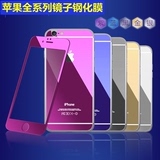 前后彩色iPhone6钢化玻璃膜6Plus苹果5S手机钢化膜4S膜6S电镀镜面