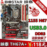 映泰TH67A+ H67全固态主板 USB3.01155 I3 I5 I7集显 Z77 H67 B75