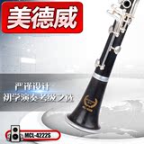 【美德威乐器】降B调单簧管 黑管 乐器 初学/考级必备 MCL-4222S