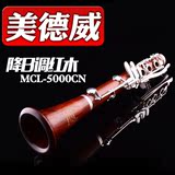 红木黑管 单簧管 黑管乐器 降B调黑管【美德威乐器】MCL-5000CN