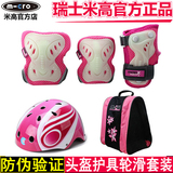 防伪包邮米高轮滑塑钢头盔轮滑护具儿童自行车盔护具套装7件套