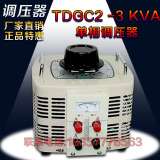 调压器220V 3000W单相接触式 0-250V可调变压器TDGC2-3KVA正品