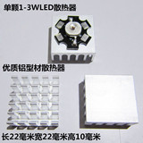 优质铝型材LED散热器 正方形1-3W单颗大功率LED灯珠专用散热器