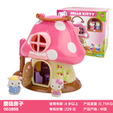Hello Kitty凯蒂猫植绒系列快乐的家蘑菇房子女孩礼物过家家玩具